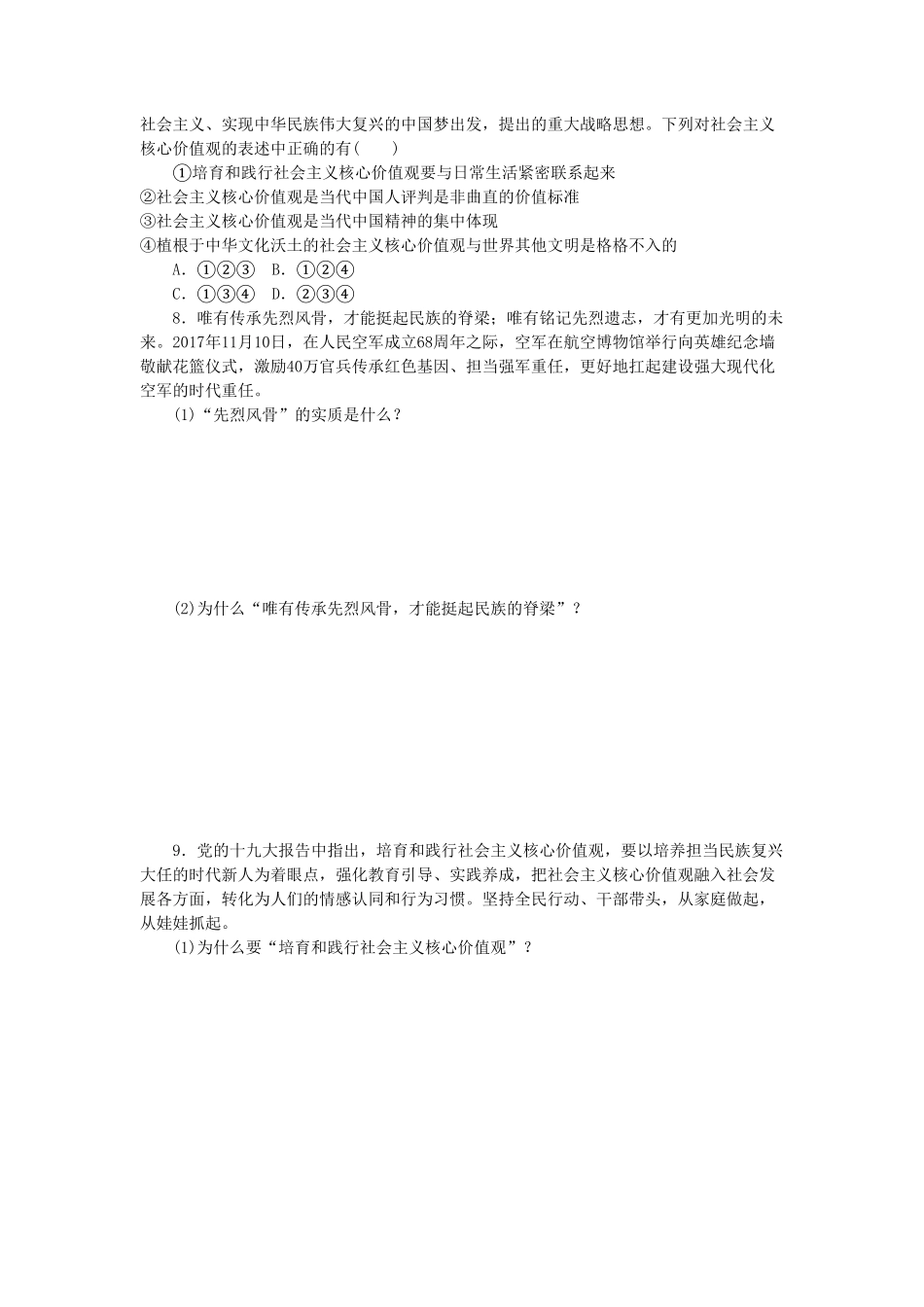 部编人教版九年级道德与法治上册同步练习：5.2挺起民族脊梁含答案.pdf_第2页