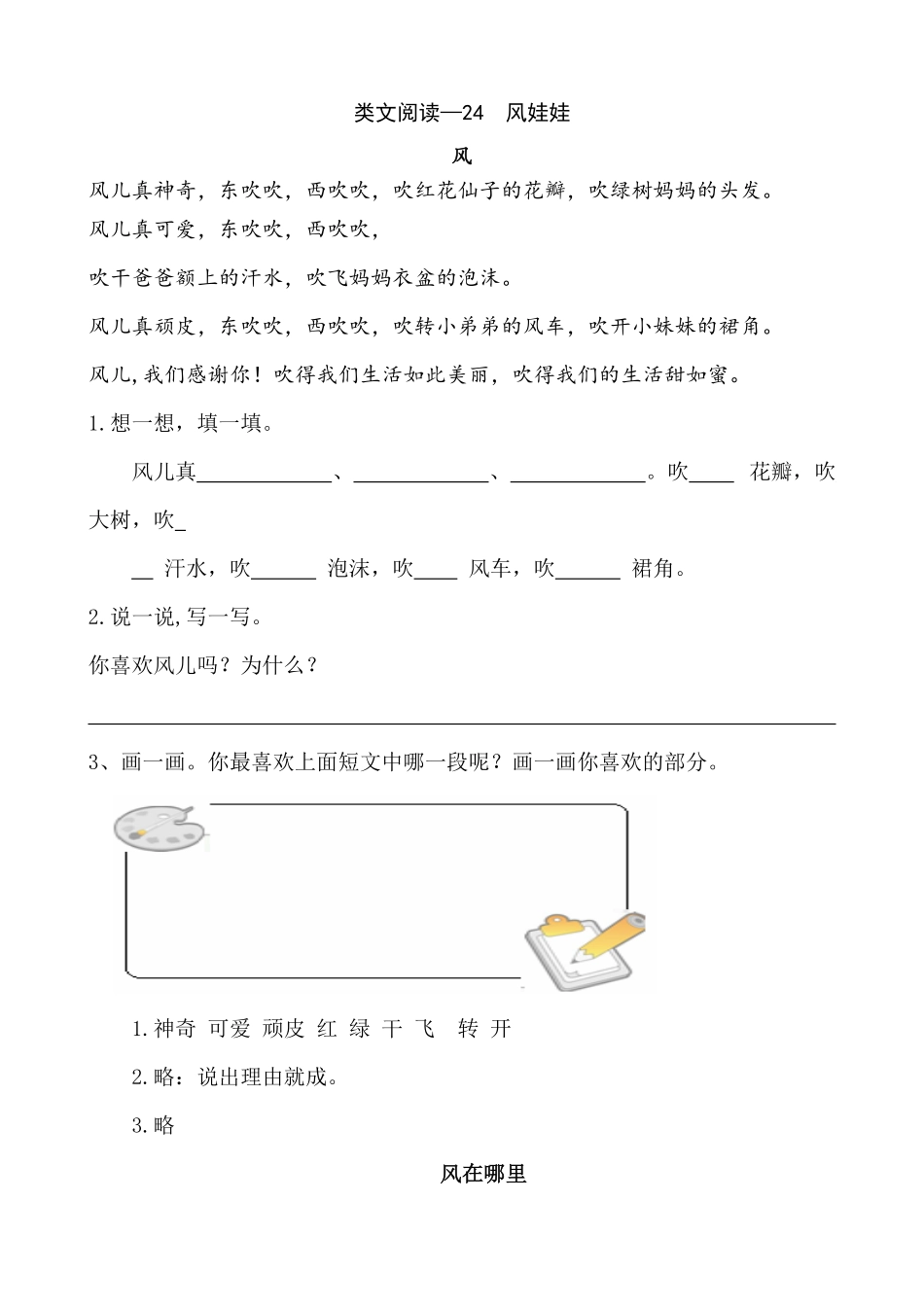 人教部编版语文二年级上册 类文阅读—24 风娃娃试题试卷 含答案.pdf_第2页