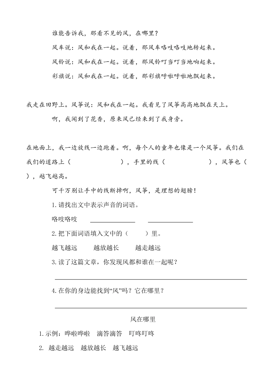 人教部编版语文二年级上册 类文阅读—24 风娃娃试题试卷 含答案.pdf_第3页