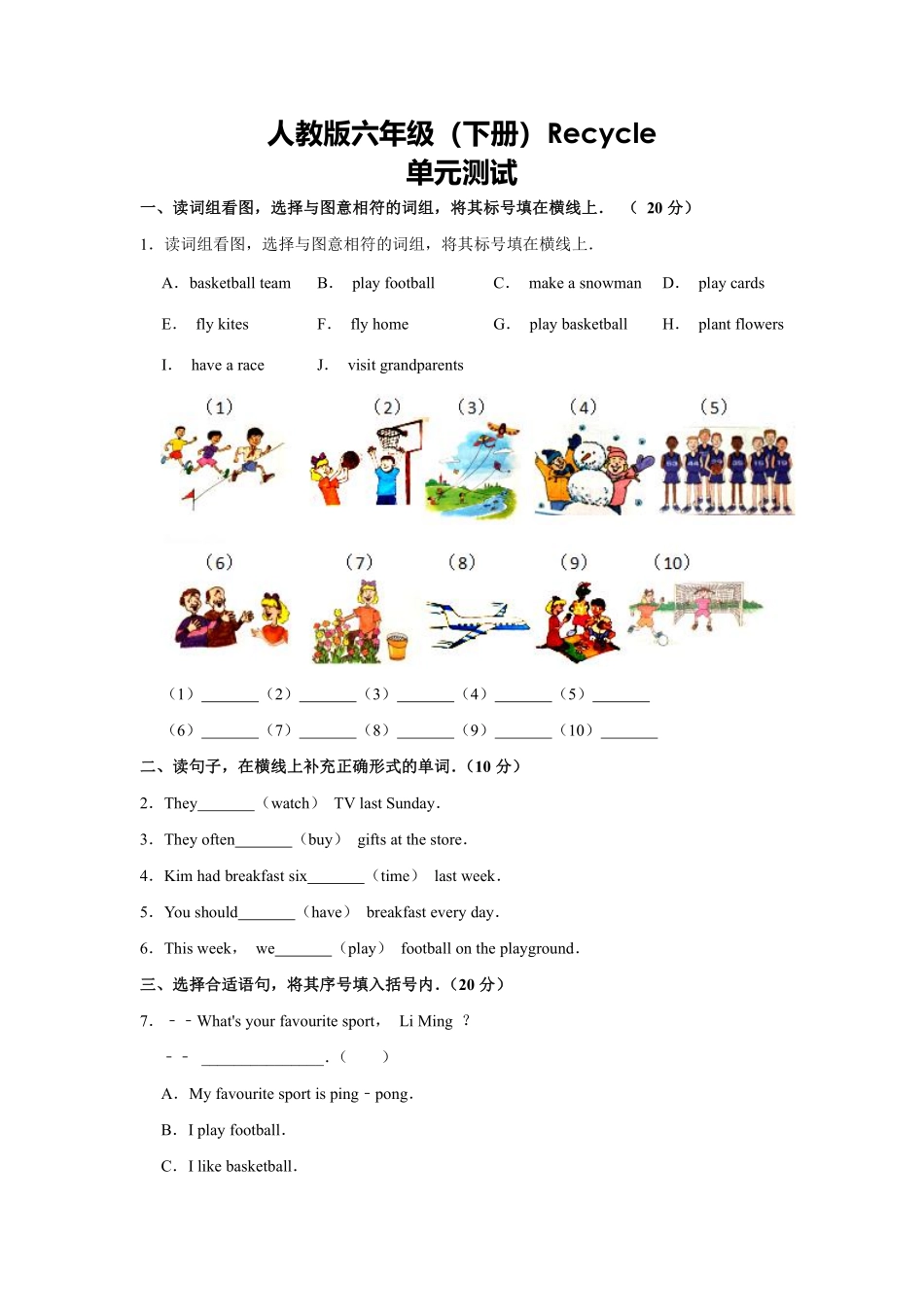 【单元测试6年级下册英语人教版三年级起点Recycle 04含答案.pdf_第1页