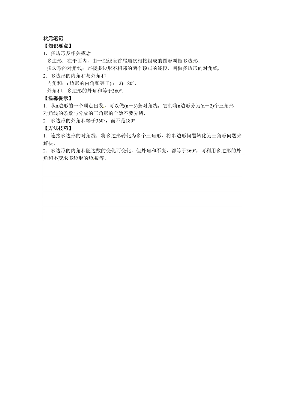 部编数学八年级上册【能力培优】11.3多边形及其内角和含答案含答案.pdf_第2页