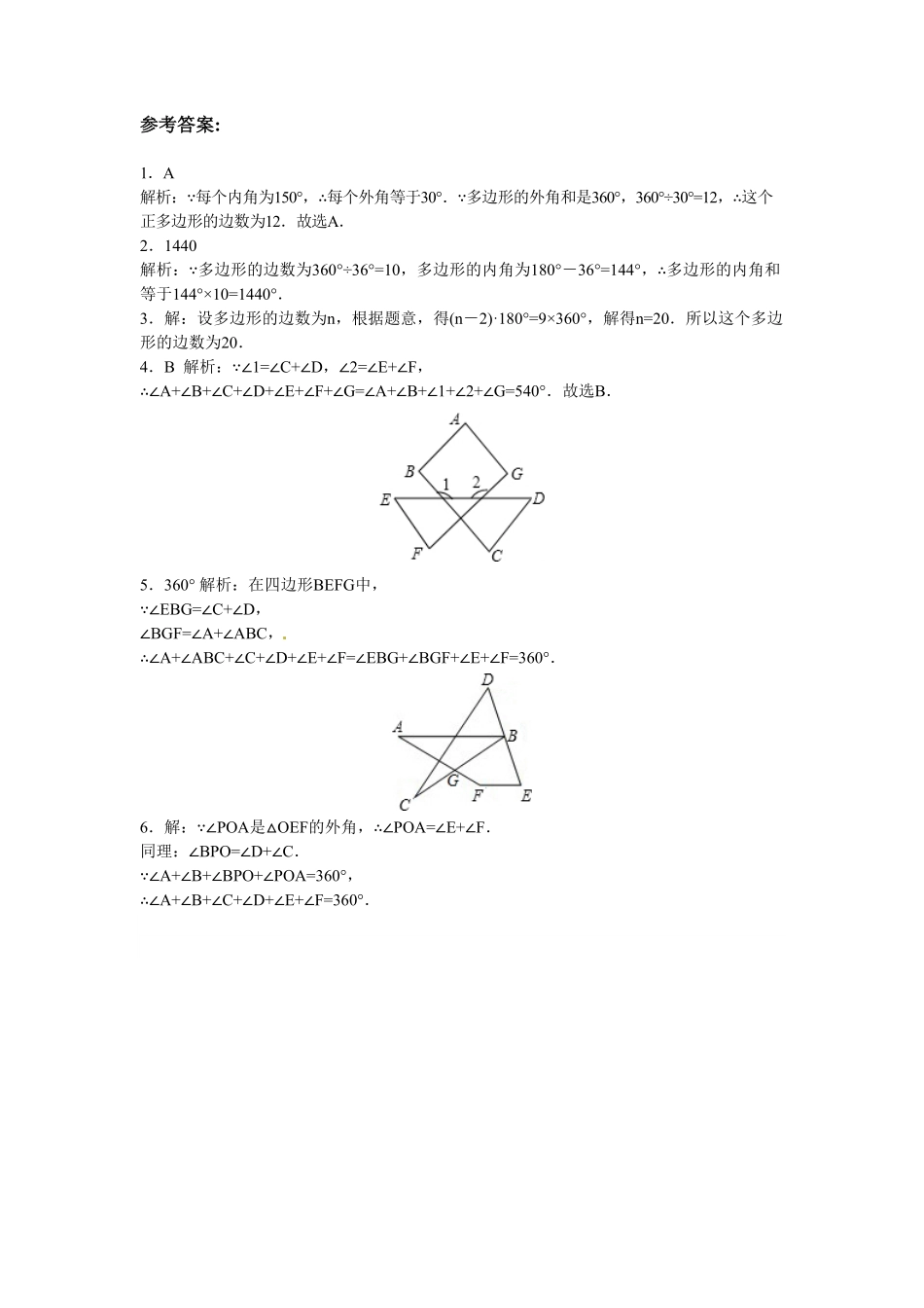 部编数学八年级上册【能力培优】11.3多边形及其内角和含答案含答案.pdf_第3页