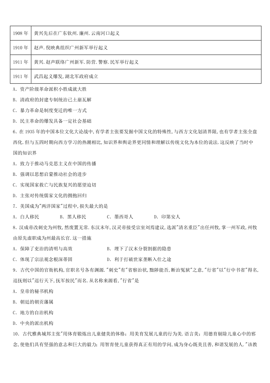 2024年内蒙古高考历史考前模拟试题及答案.pdf_第1页