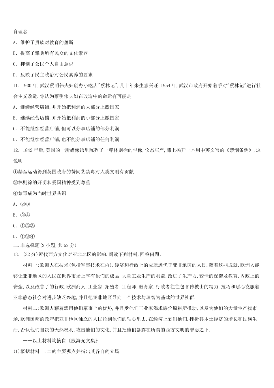 2024年内蒙古高考历史考前模拟试题及答案.pdf_第2页