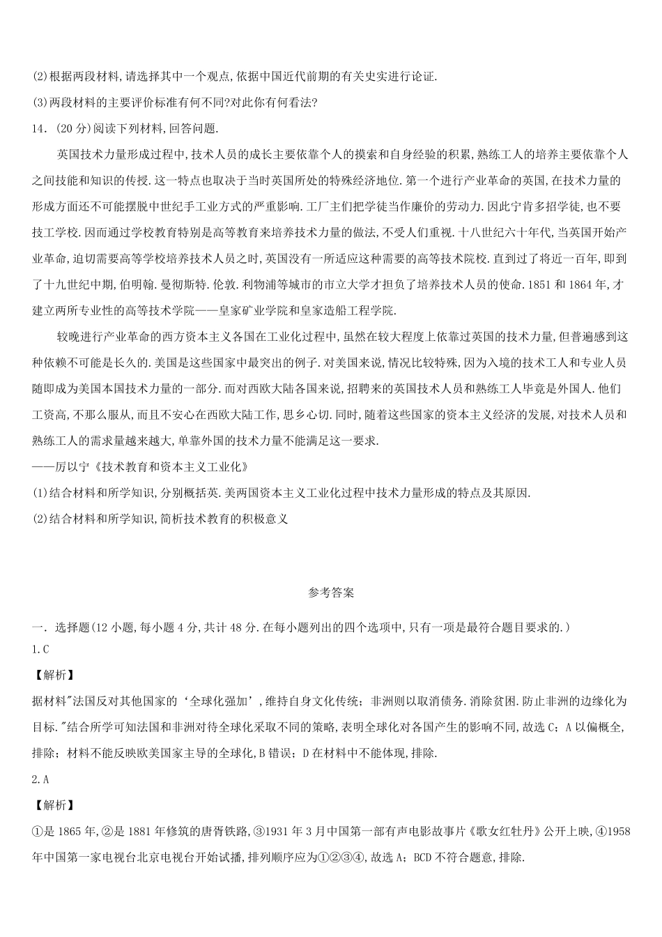 2024年内蒙古高考历史考前模拟试题及答案.pdf_第3页