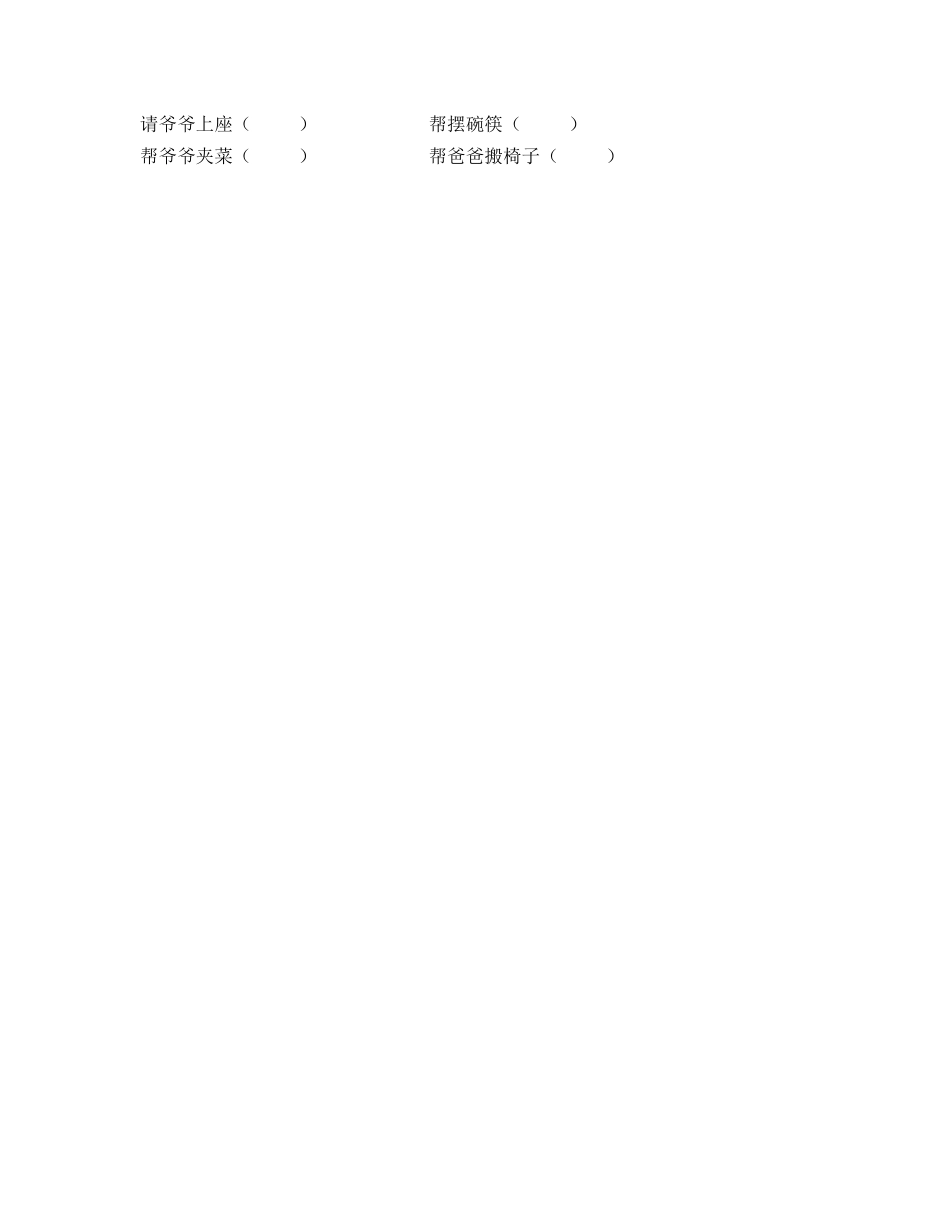 部编版一年级上册道德与法治 随堂测试第3单元《 玩的真开心》 课时练习含答案.pdf_第3页