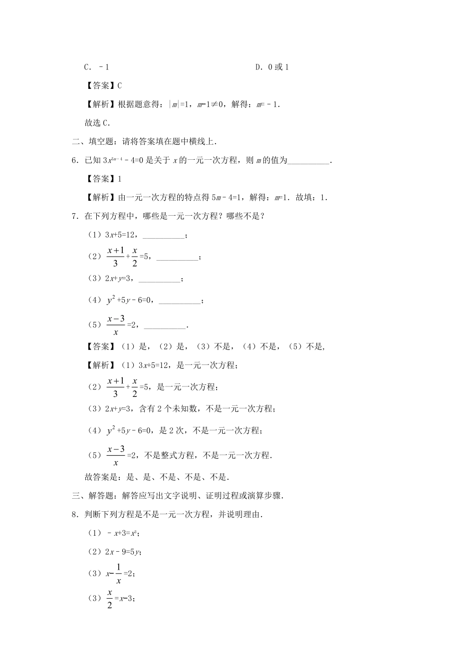 七年级上册数学第三章第一节测试卷及答案人教版 (2).pdf_第1页