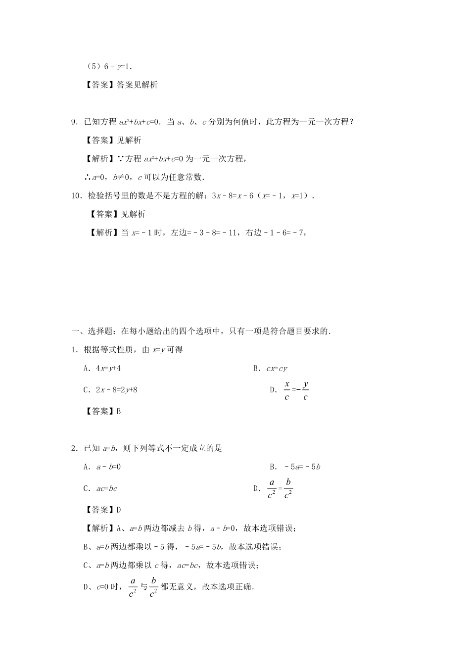 七年级上册数学第三章第一节测试卷及答案人教版 (2).pdf_第2页