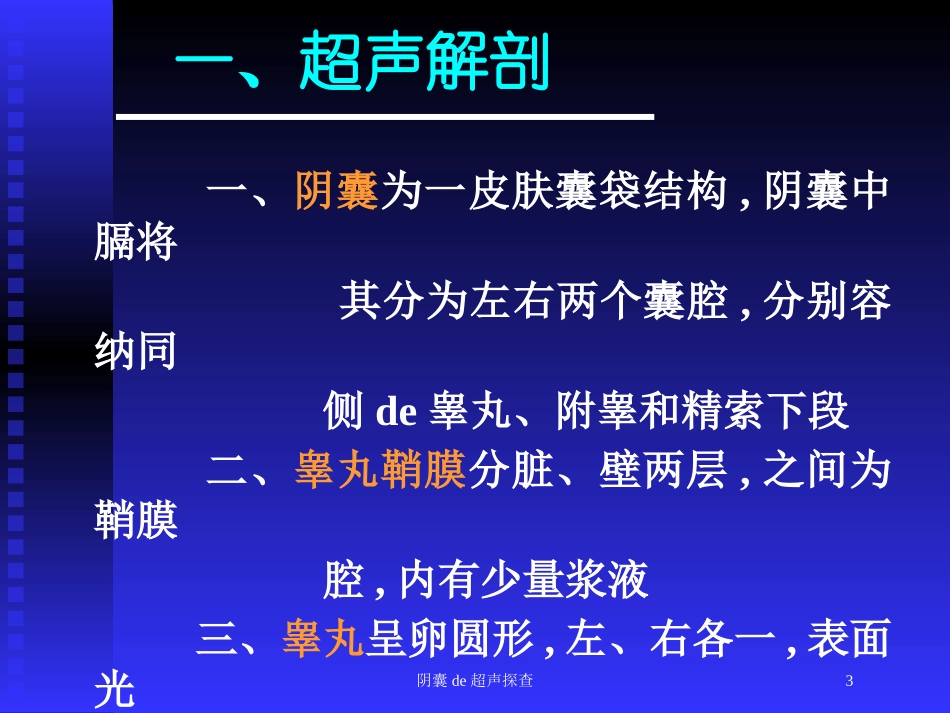 阴囊的超声探查培训课件.pptx_第3页