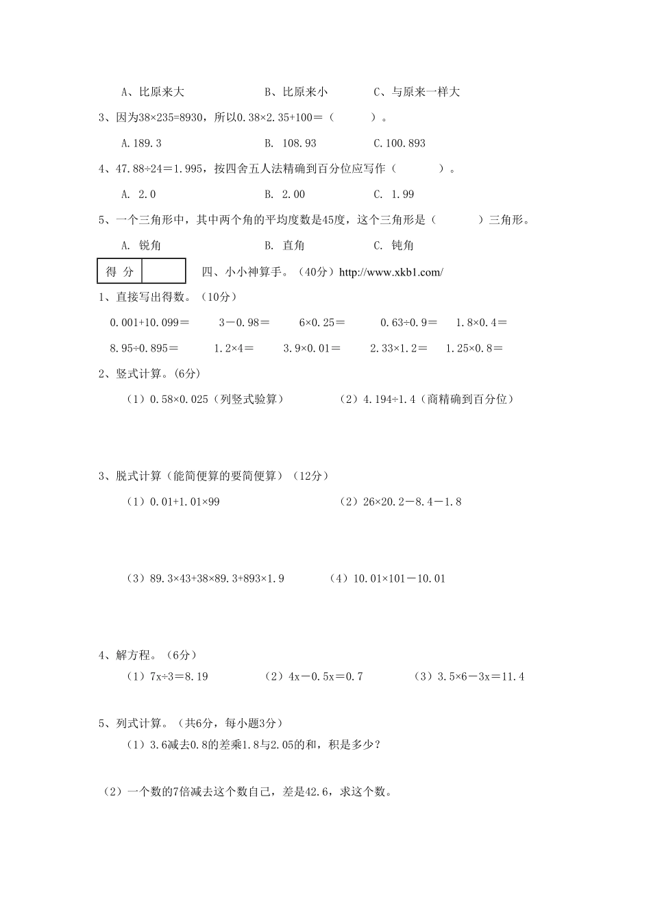 人教版小学五年级上册数学 期末测试卷6含答案 (3).pdf_第3页