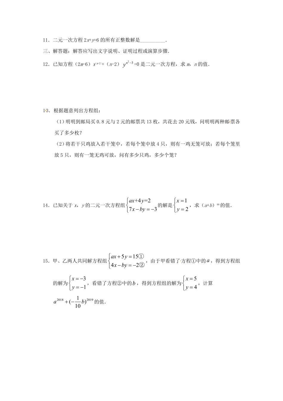 七年级下册数学第八章第一节试卷及答案人教版.pdf_第1页