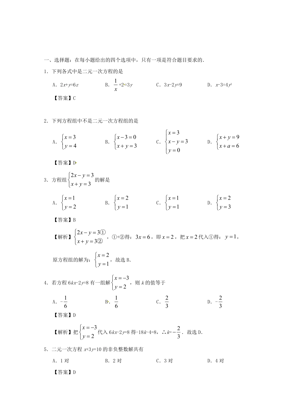七年级下册数学第八章第一节试卷及答案人教版.pdf_第2页