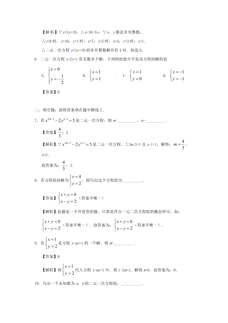 七年级下册数学第八章第一节试卷及答案人教版.pdf_第3页