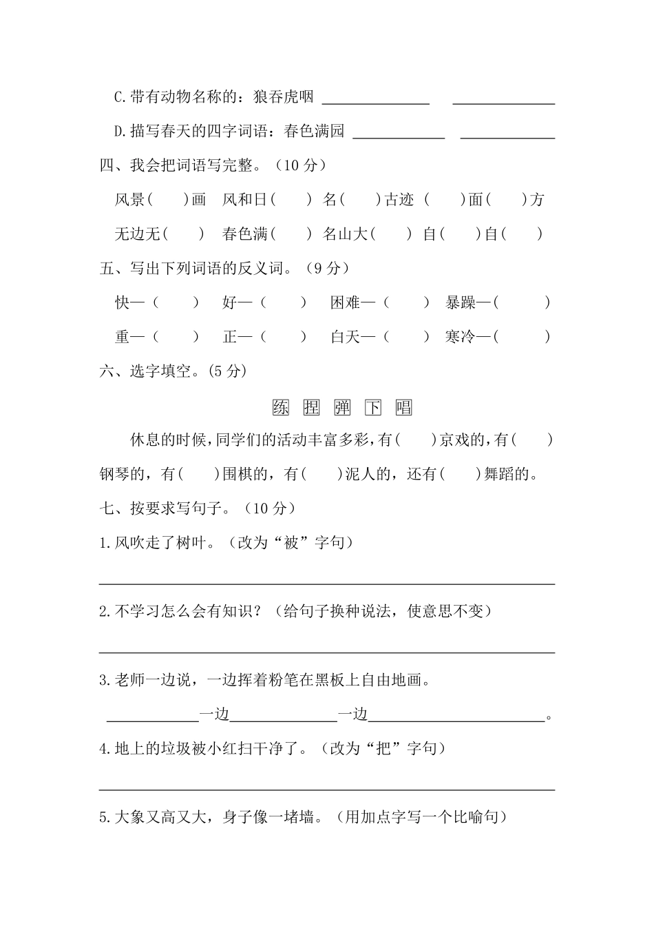部编版05二年级语文上册期末教学质量检测试卷含答案.pdf_第2页