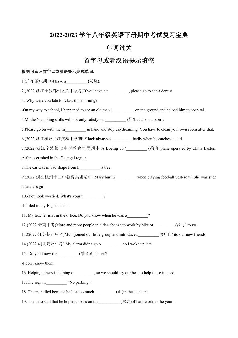 专题01单词过关首字母填空适当形式填空八年级下册期中考试复习宝典人教版含答案.pdf_第1页