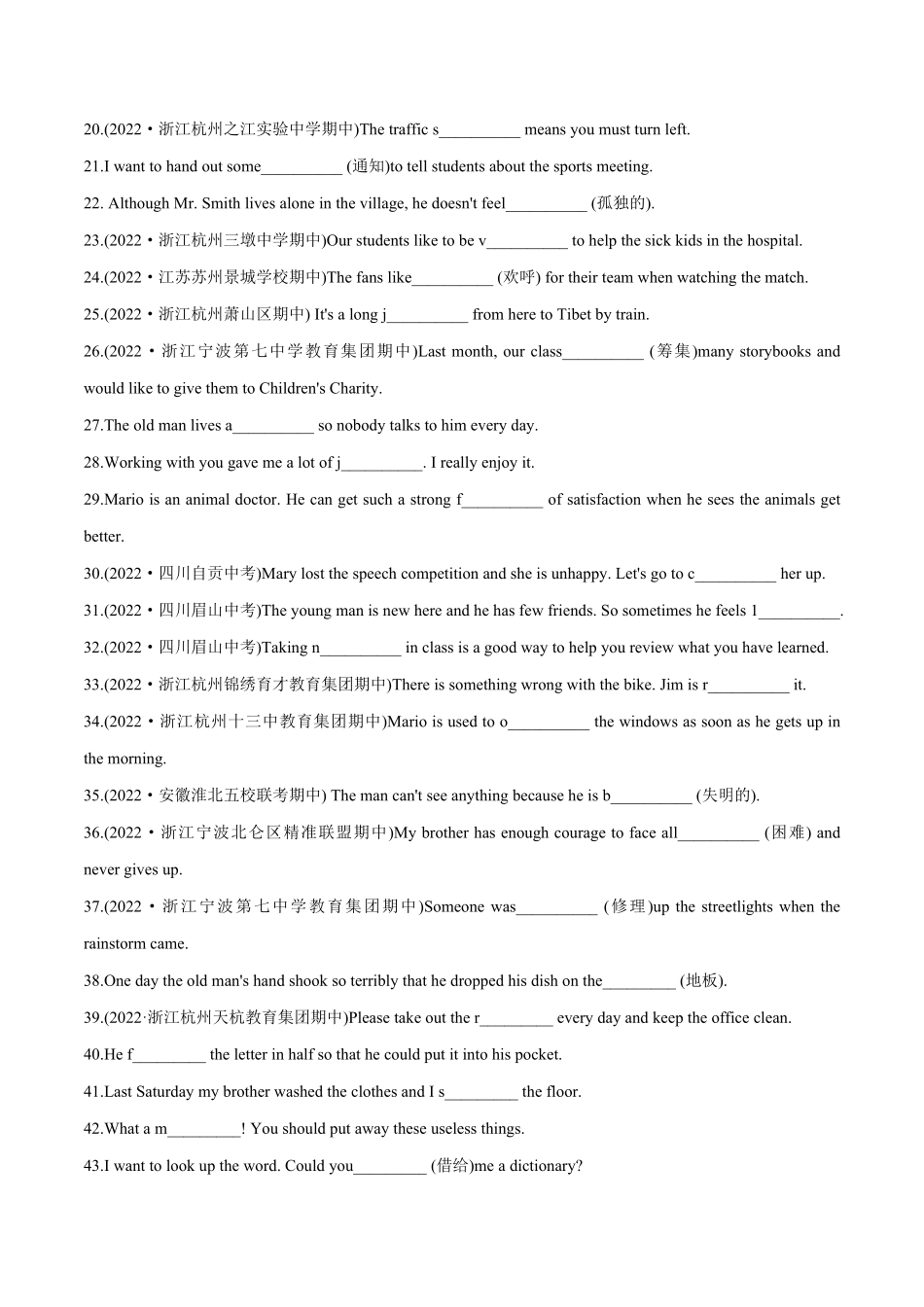 专题01单词过关首字母填空适当形式填空八年级下册期中考试复习宝典人教版含答案.pdf_第2页