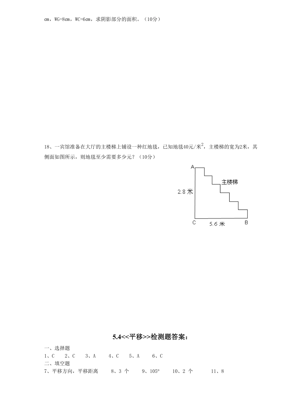 部编数学七年级下册5.4 平移 检测题1含答案.pdf_第3页