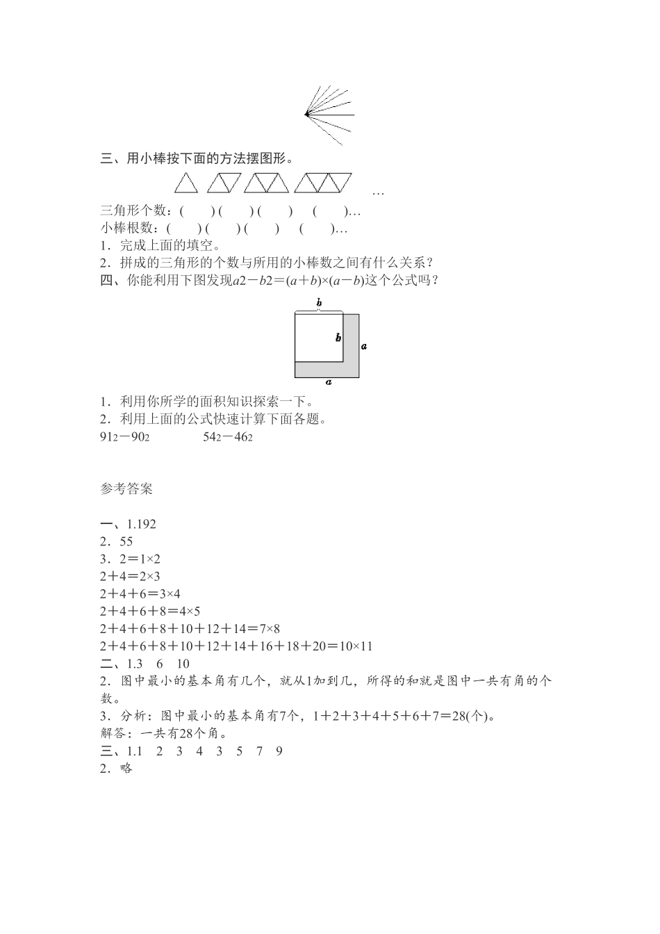 人教版小学六年级数学上册第8单元测试卷1有答案.pdf_第3页