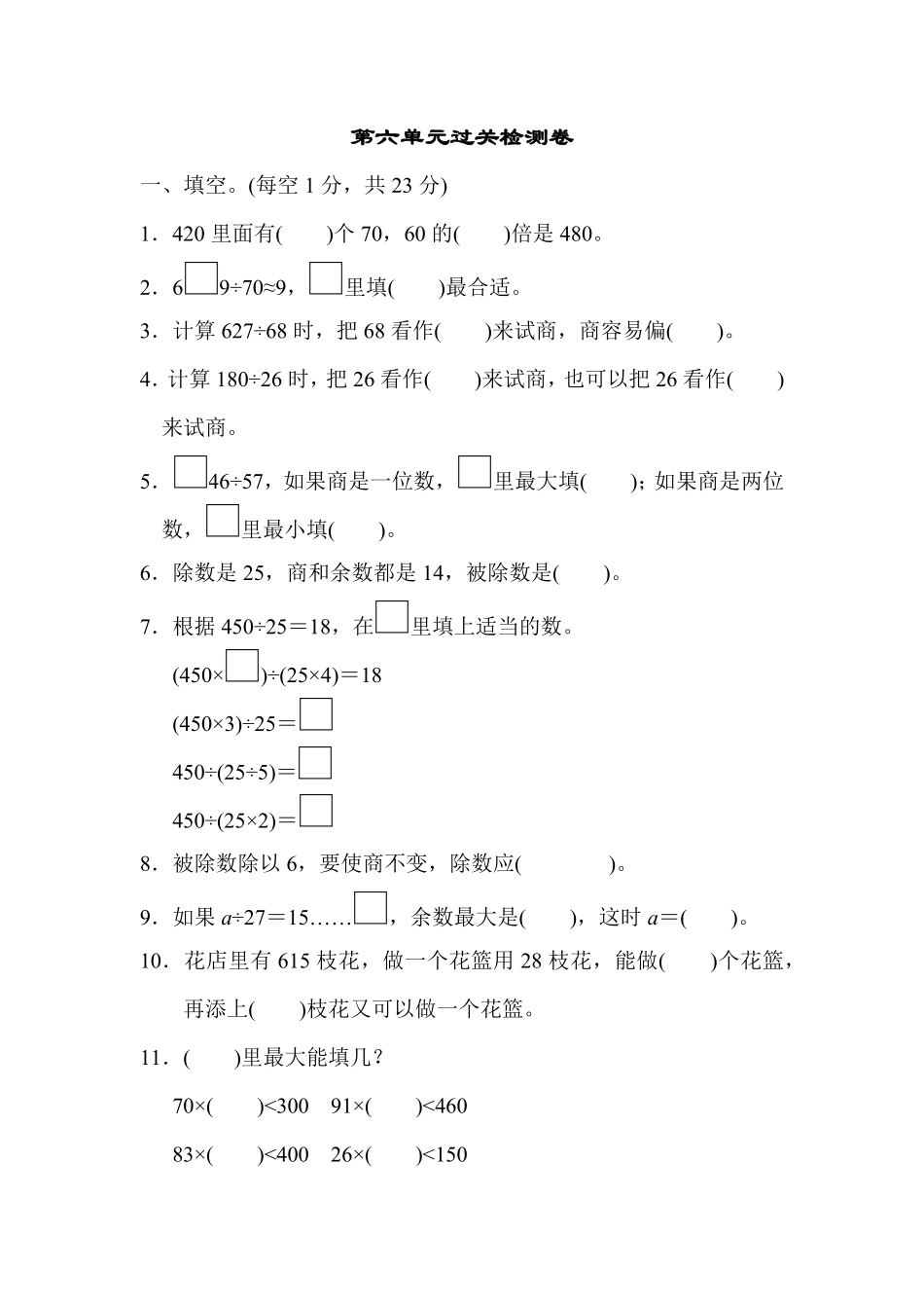 人教版小学四年级上册数学第六单元过关检测卷-含答案.pdf_第2页