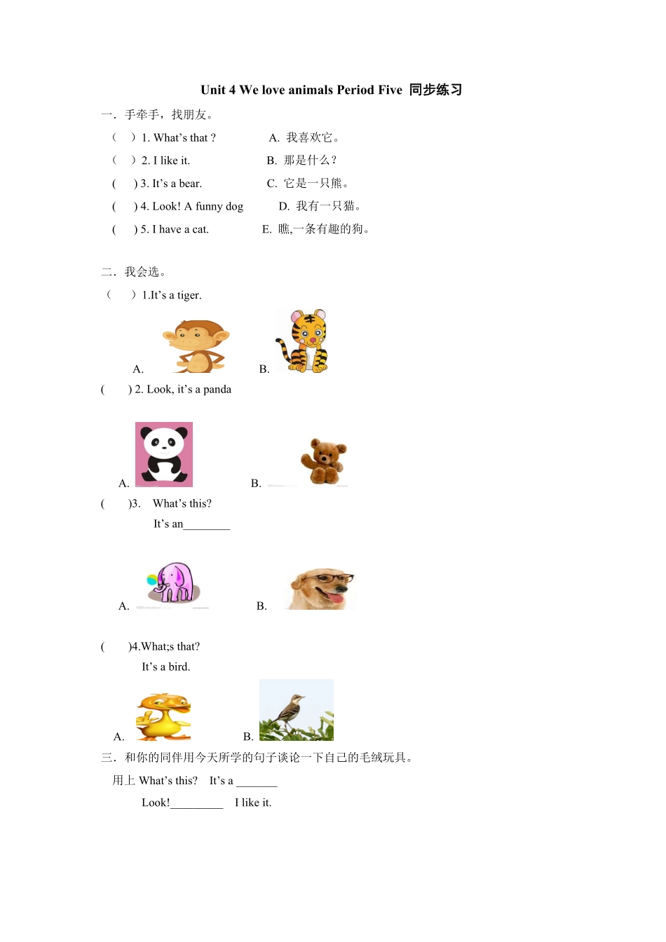 人教PEP版英语三年级上册Unit4《Weloveanimals》第5课时同步练习含答案.pdf_第1页