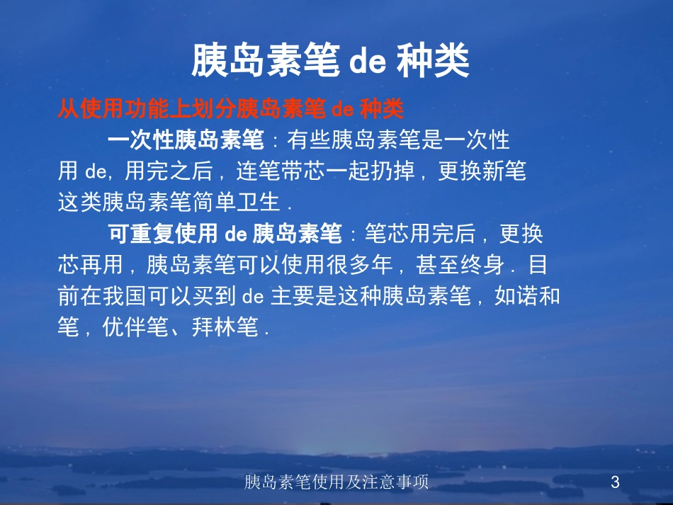 胰岛素笔使用及注意事项培训课件.pptx_第3页