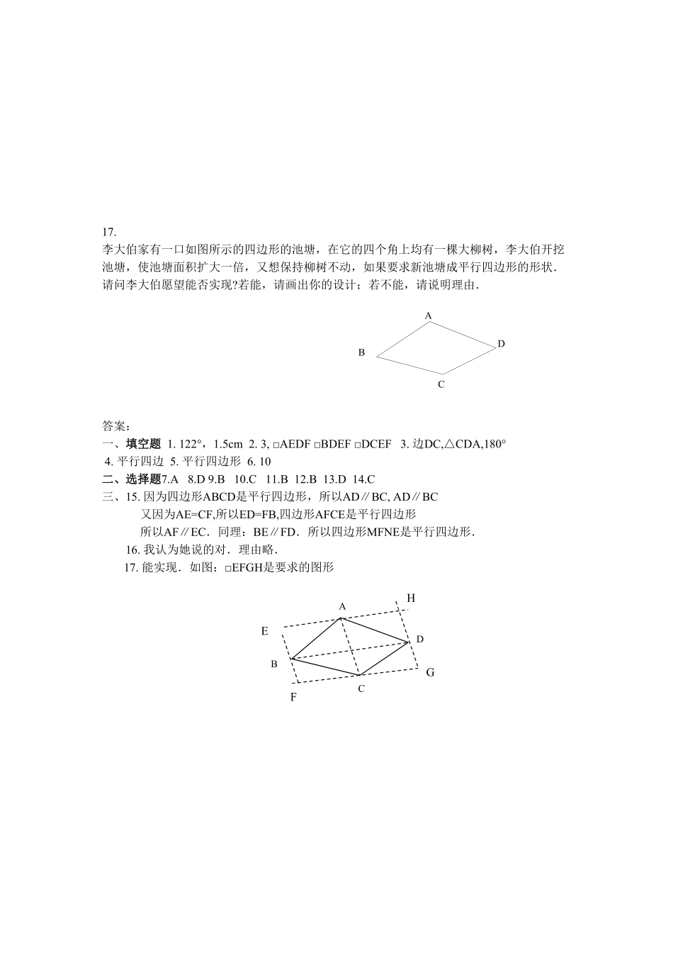 部编数学八年级下册19.1平行四边形同步测试卷A含答案.pdf_第3页
