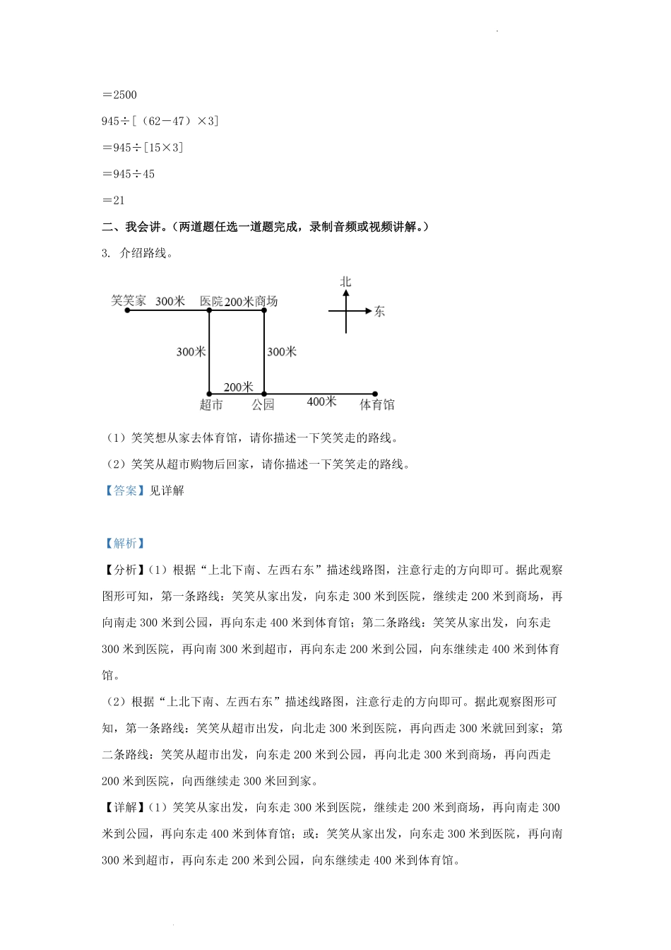 2022-2023学年北京海淀四年级上学期期末数学真题及答案.pdf_第3页