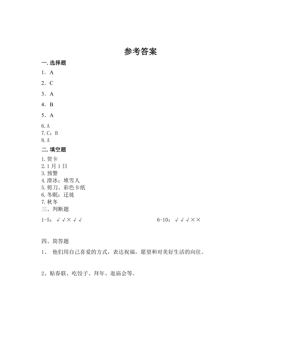 部编版一年级上册道德与法治 第4单元《新年快乐》 课时练习 含答案2.pdf_第3页