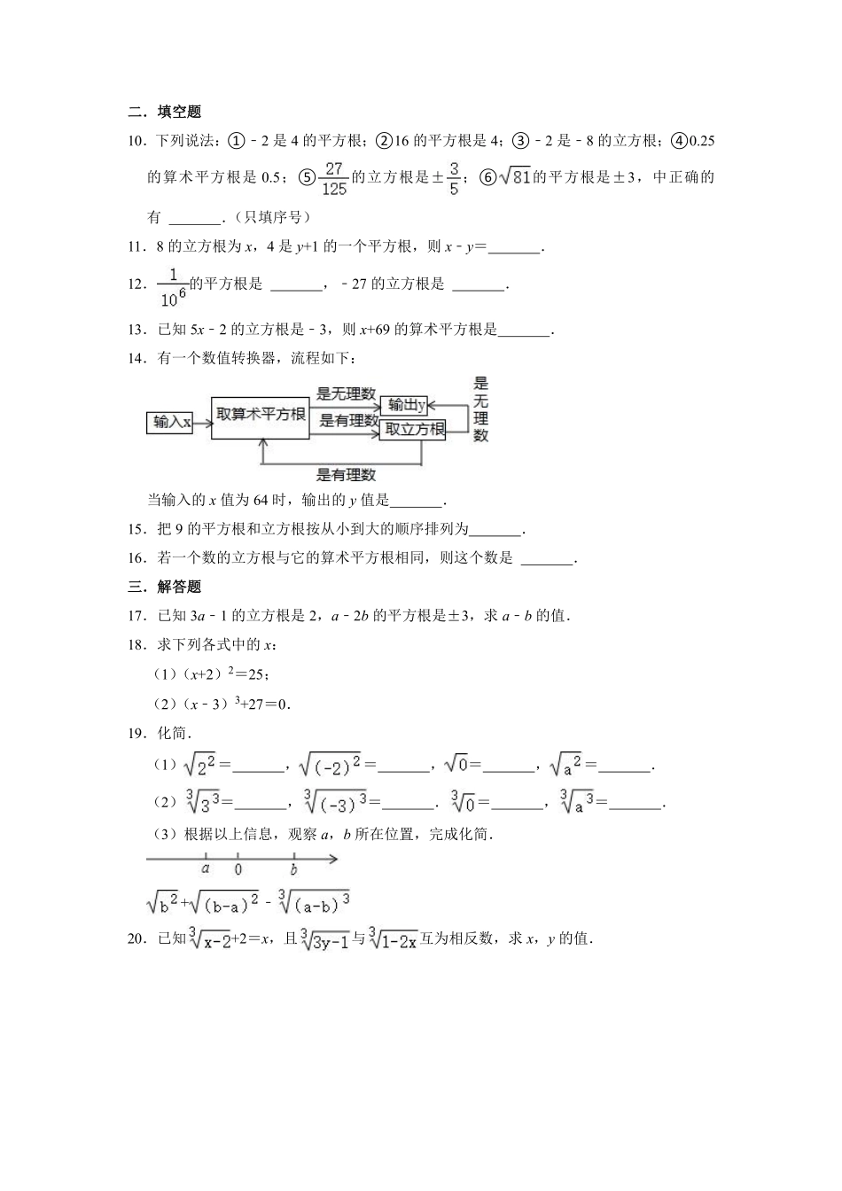 八年级数学北师大版上册课时练第2章《2.3立方根》含答案解析.pdf_第2页