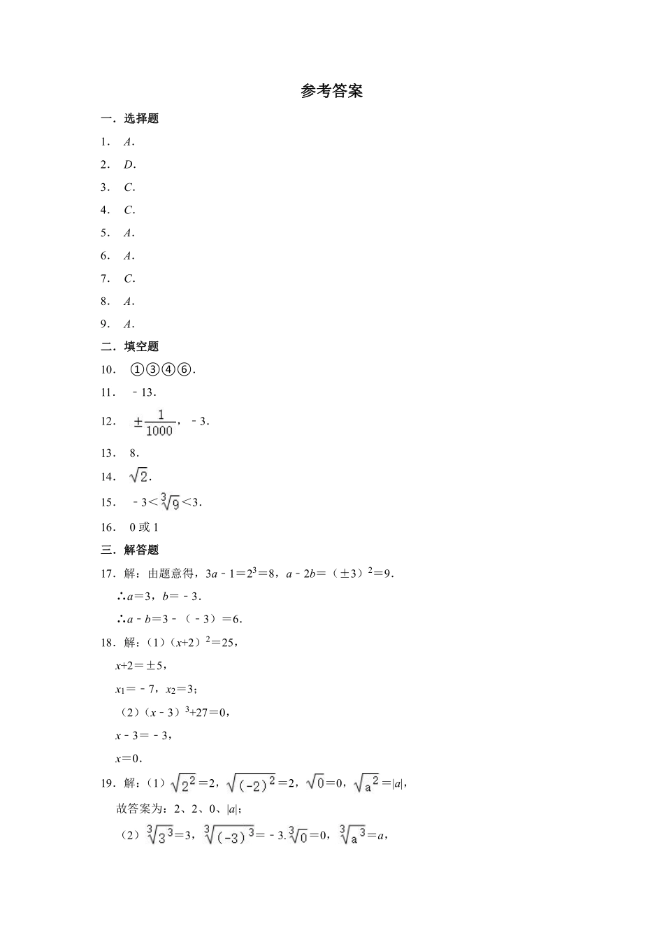 八年级数学北师大版上册课时练第2章《2.3立方根》含答案解析.pdf_第3页
