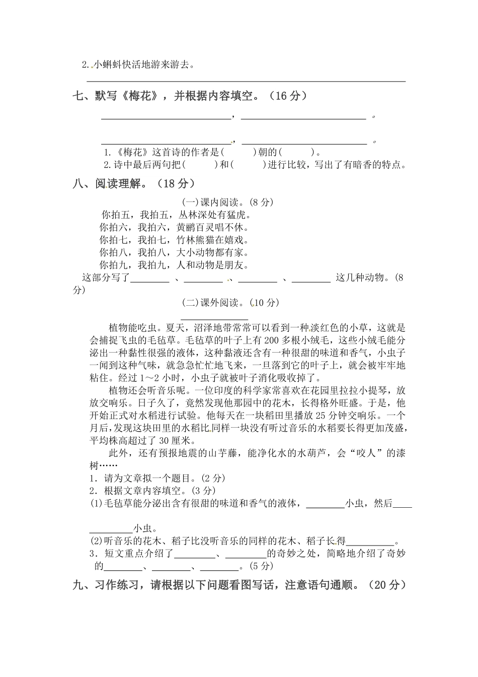 部编版二年级上册语文第一次月考真题测试A人教含答案.pdf_第2页