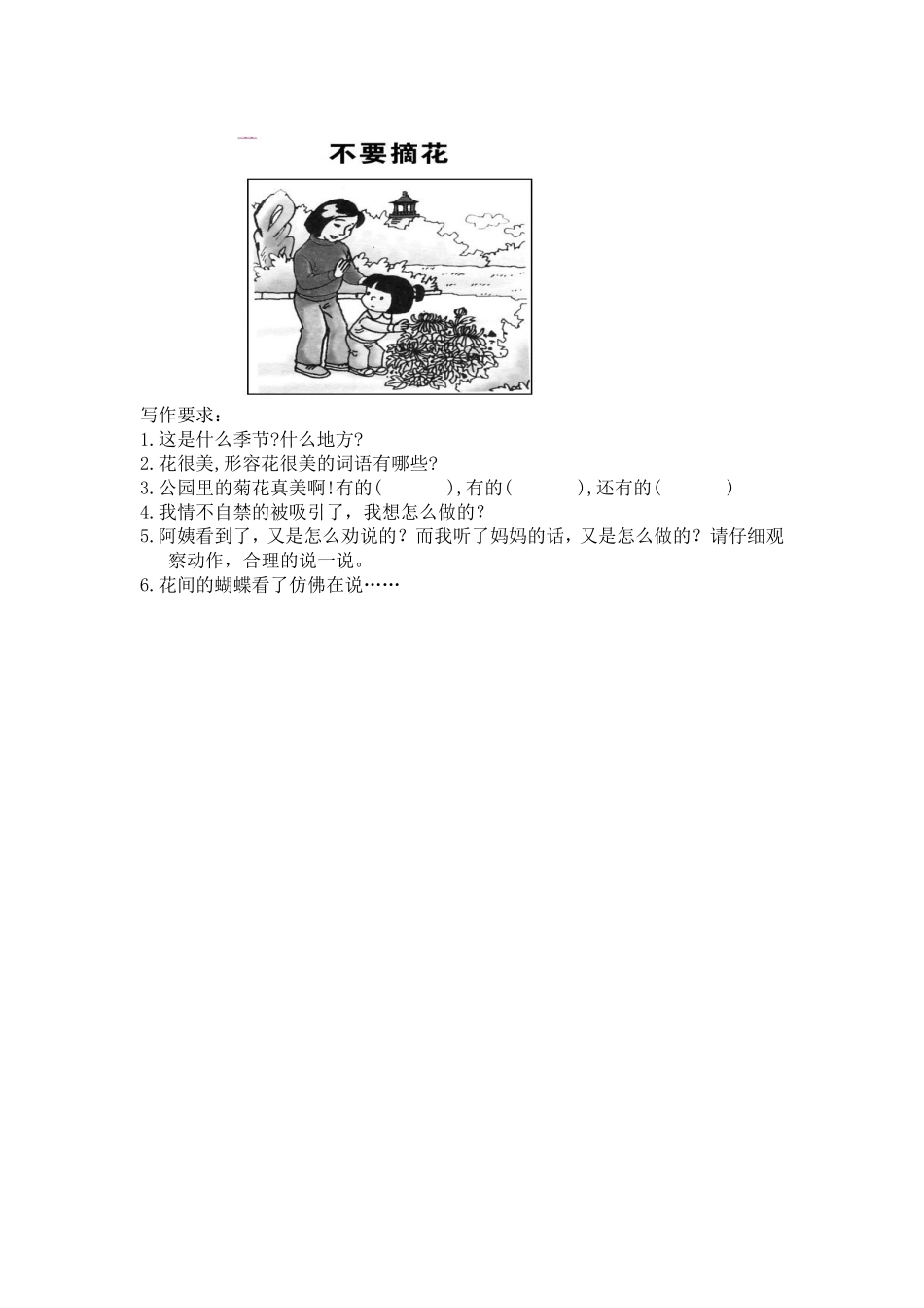 部编版二年级上册语文第一次月考真题测试A人教含答案.pdf_第3页