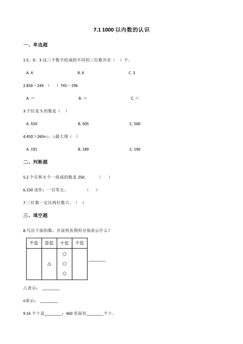 1000(一万)以内数的认识 课时练07 (13)含答案.pdf_第1页