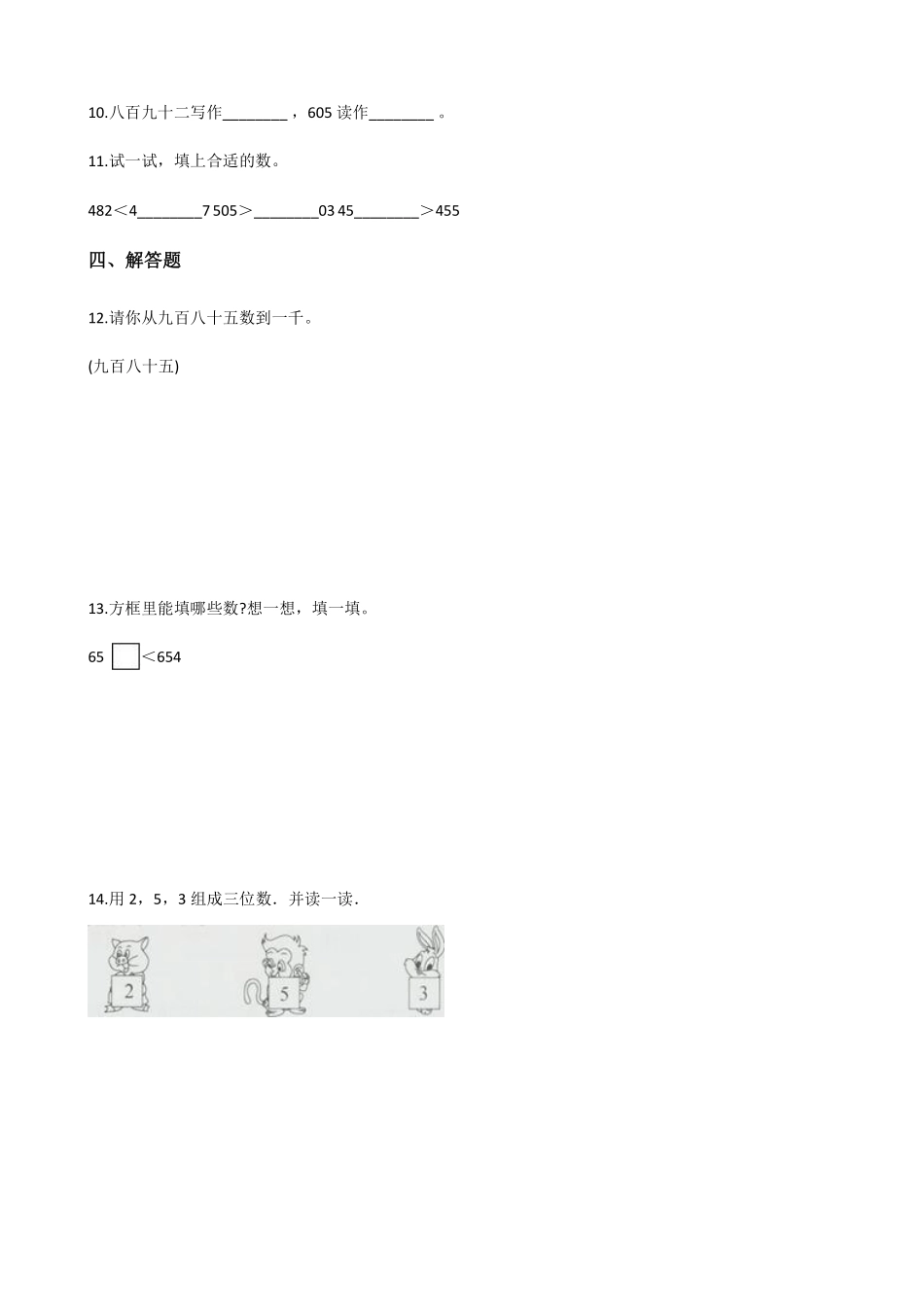 1000(一万)以内数的认识 课时练07 (13)含答案.pdf_第2页