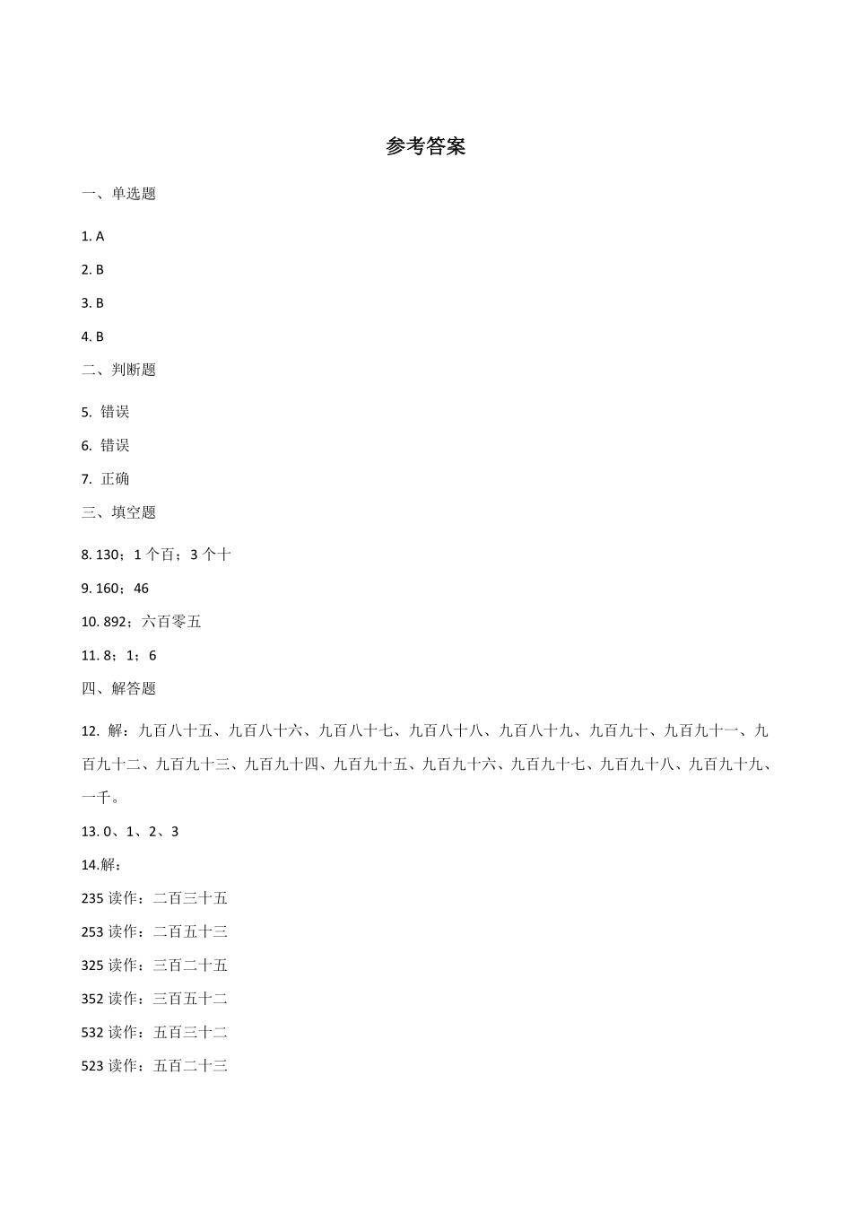 1000(一万)以内数的认识 课时练07 (13)含答案.pdf_第3页