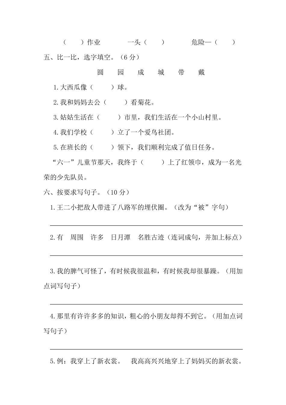 部编版04二年级语文上册期末教学质量检测试卷含答案.pdf_第2页