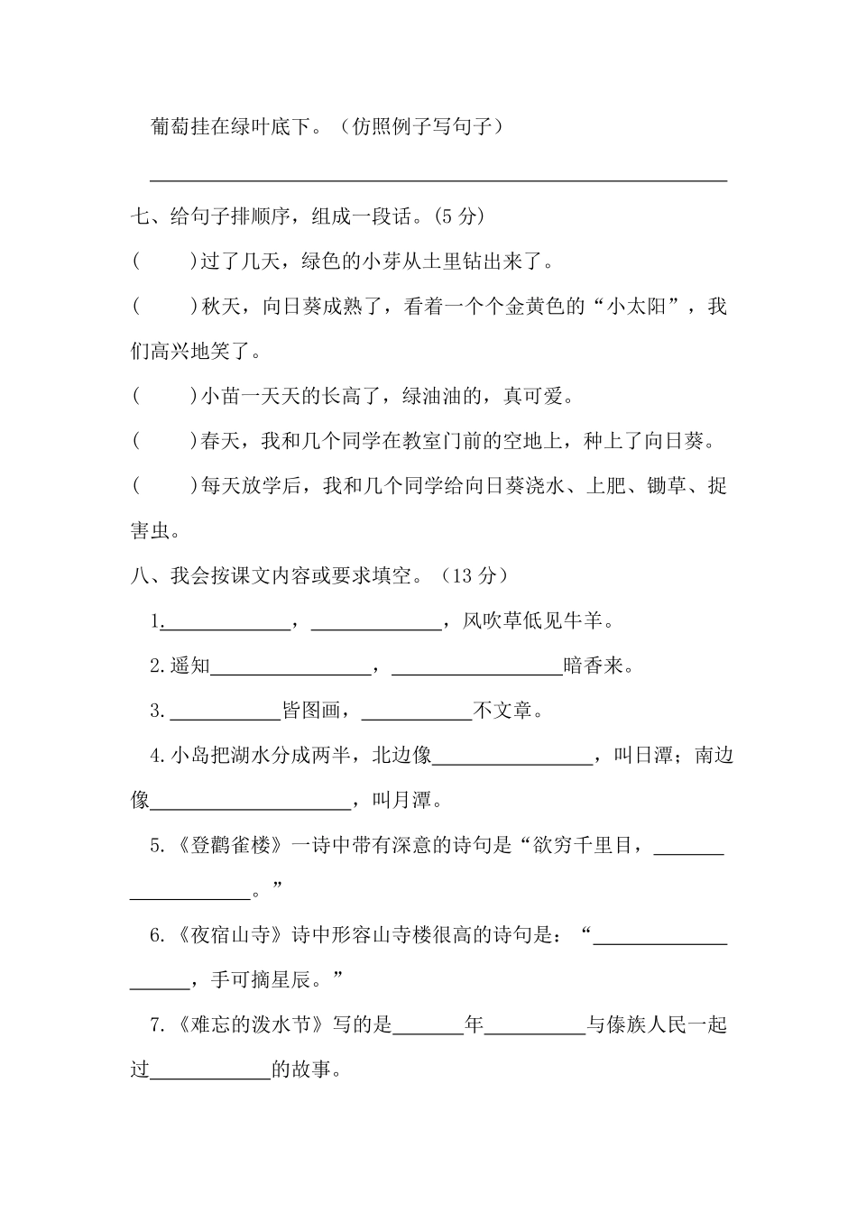 部编版04二年级语文上册期末教学质量检测试卷含答案.pdf_第3页