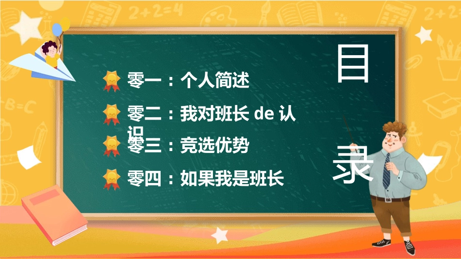 学生班干部竞选28.pptx_第2页