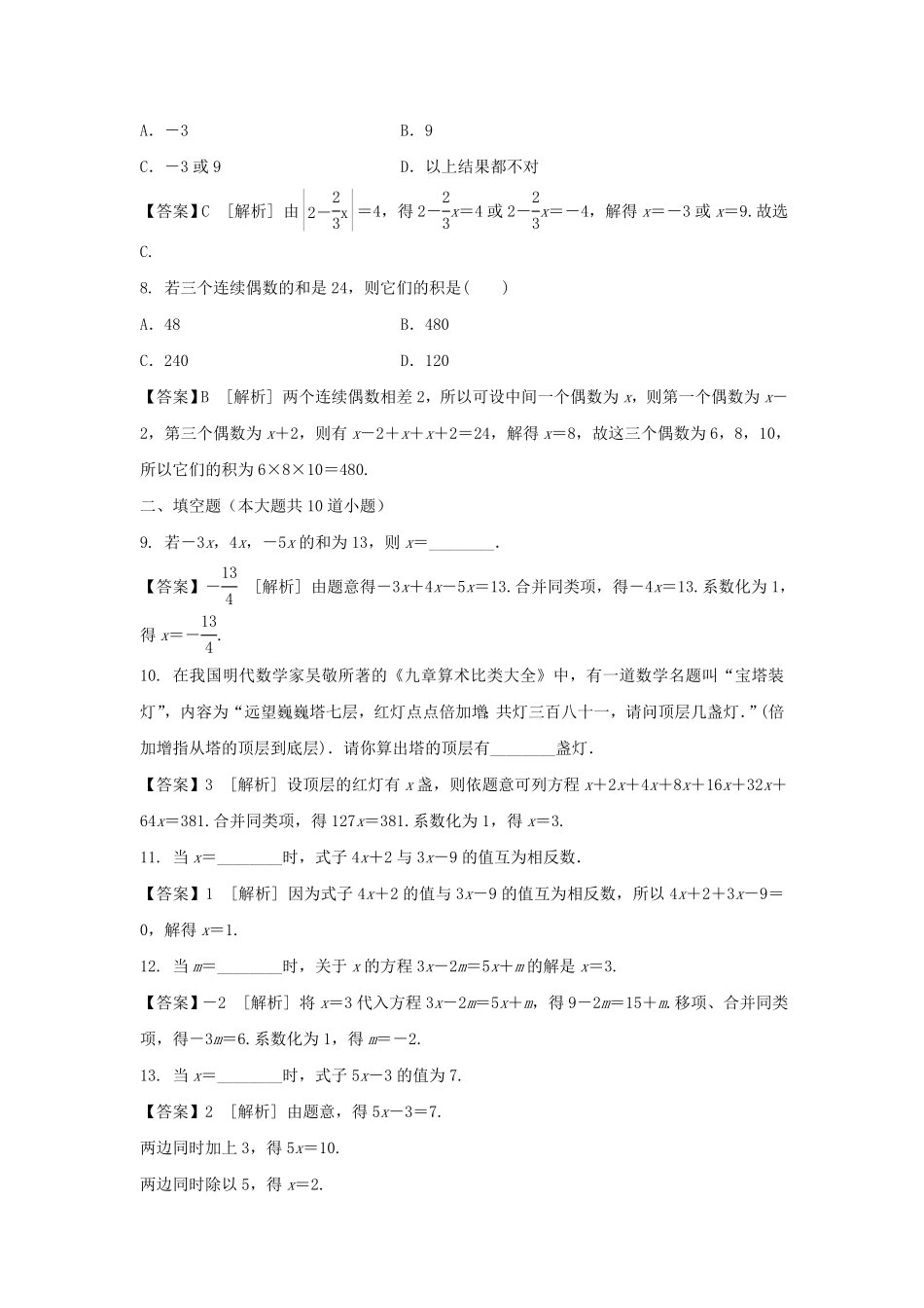 七年级上册数学第三章第二节测试卷及答案人教版.pdf_第2页