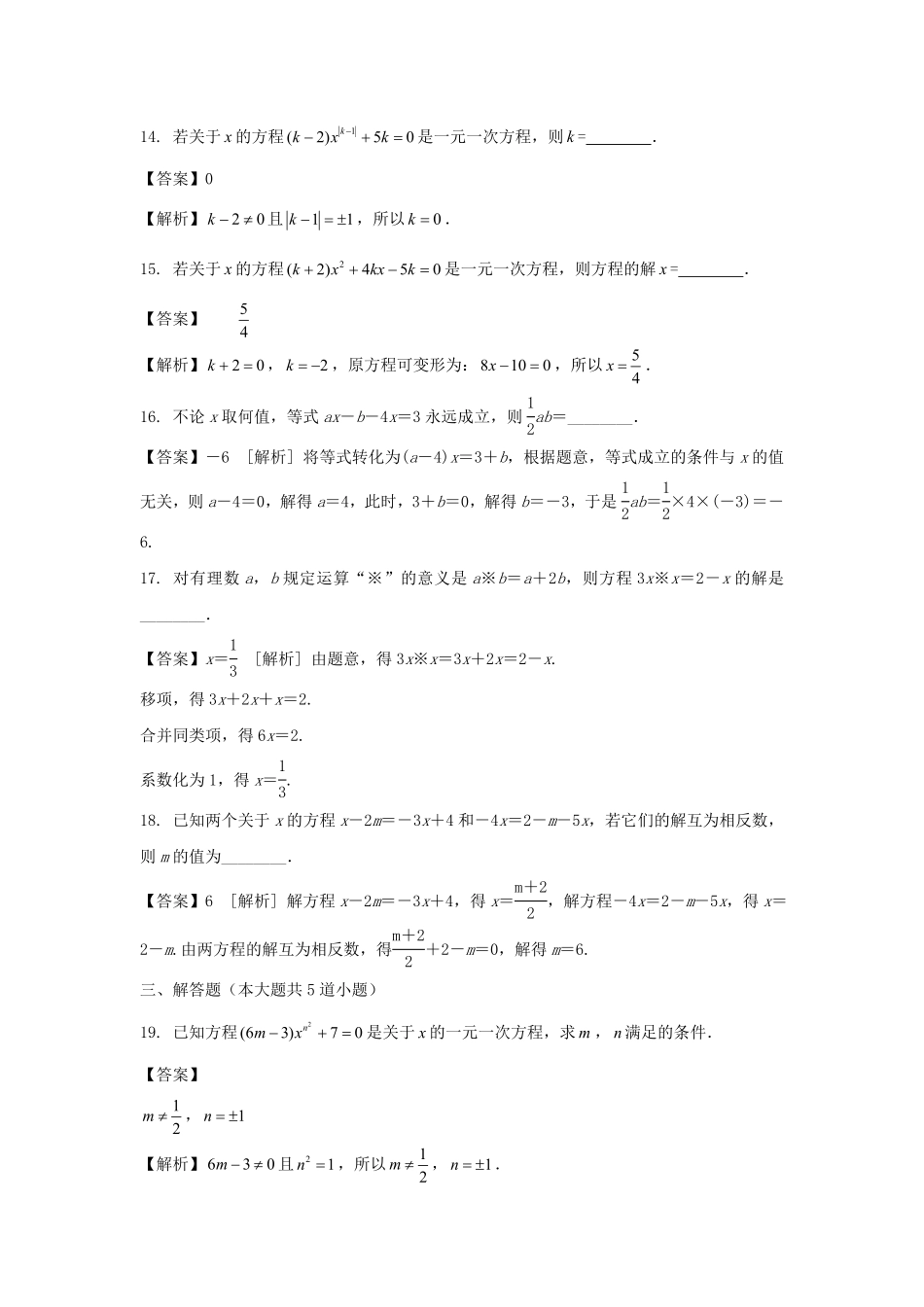 七年级上册数学第三章第二节测试卷及答案人教版.pdf_第3页