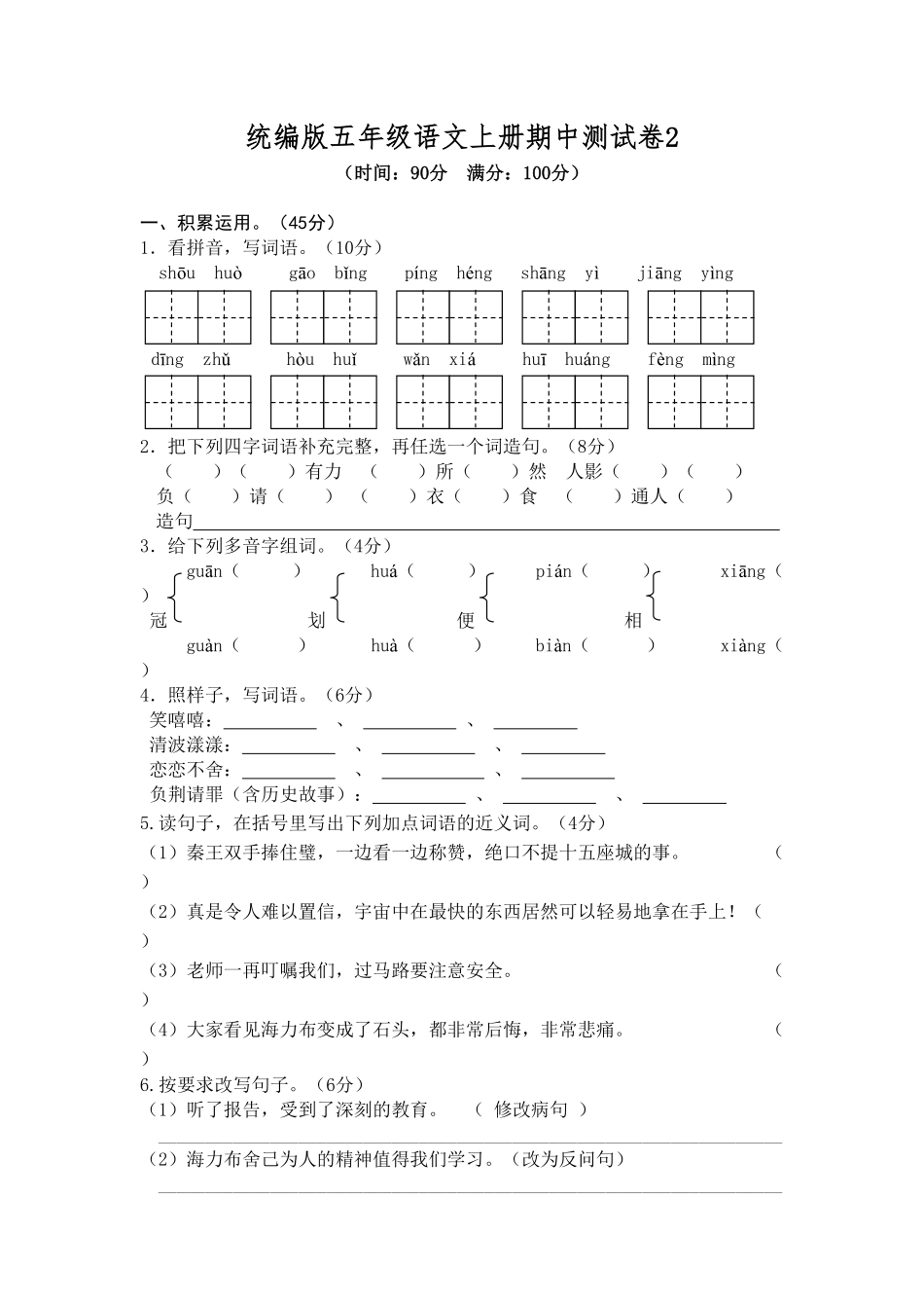 部编版统编五年级语文上册期中测试卷(2)含答案.pdf_第1页