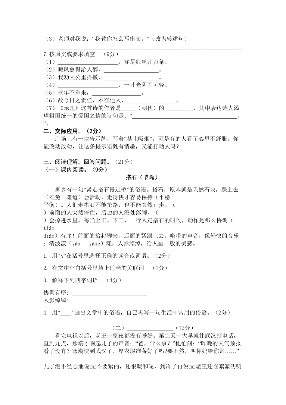 部编版统编五年级语文上册期中测试卷(2)含答案.pdf_第2页
