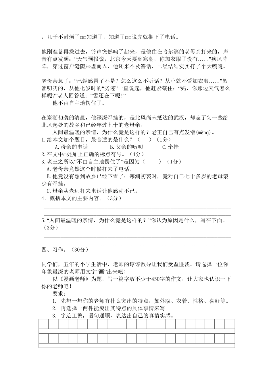 部编版统编五年级语文上册期中测试卷(2)含答案.pdf_第3页