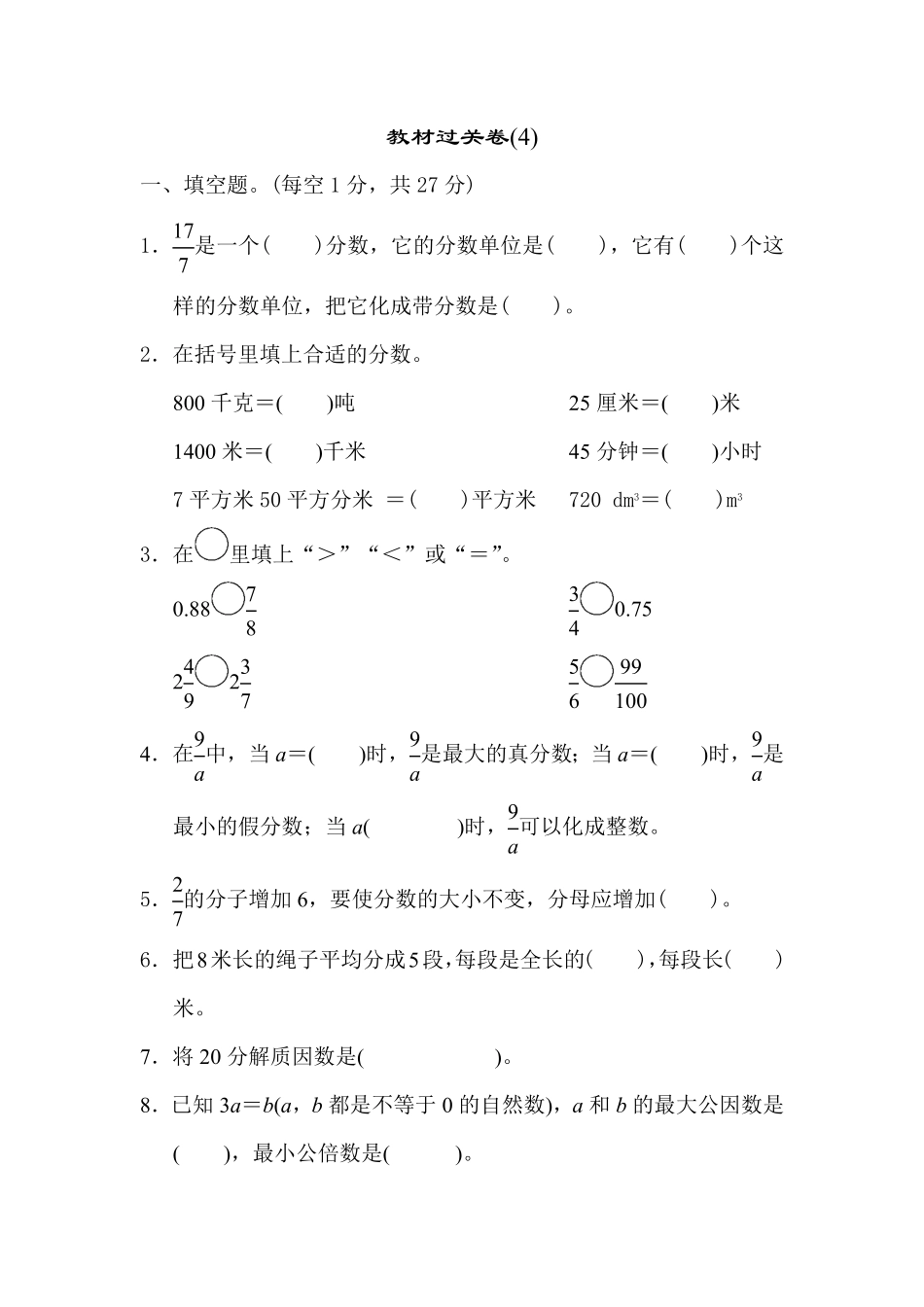 人教版五年级数学下册期末模拟试卷 教材过关卷 含答案  (3).pdf_第2页