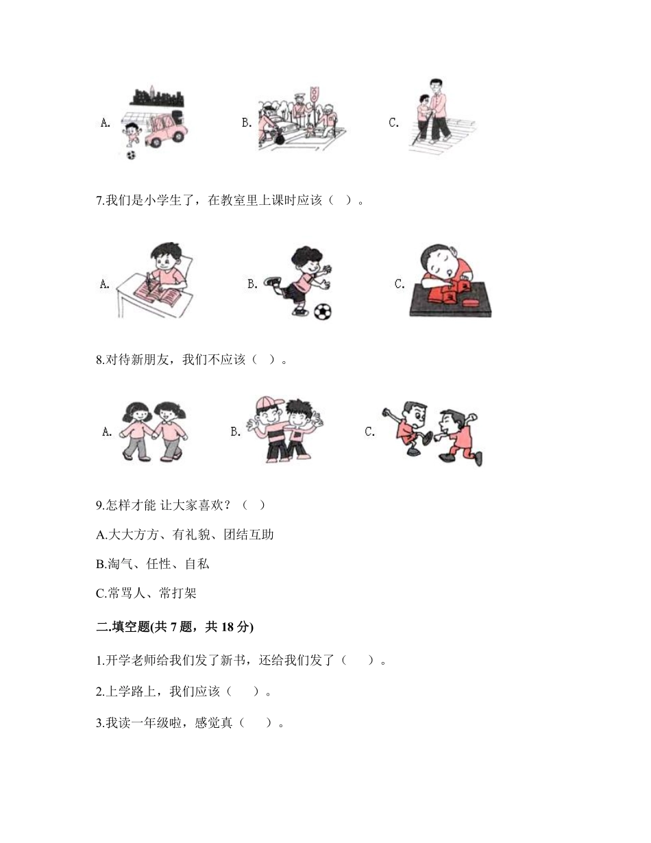 部编版一年级上册道德与法治 第1单元《我认识您了》 课时练习 含答案.pdf_第2页