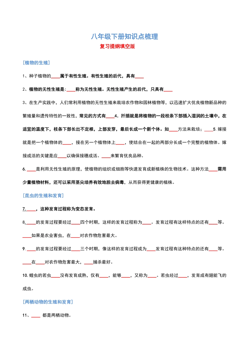 八年级下册复习提纲(填空版)含答案.pdf_第1页