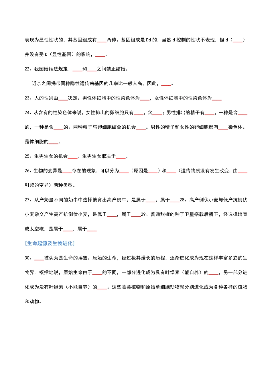 八年级下册复习提纲(填空版)含答案.pdf_第3页