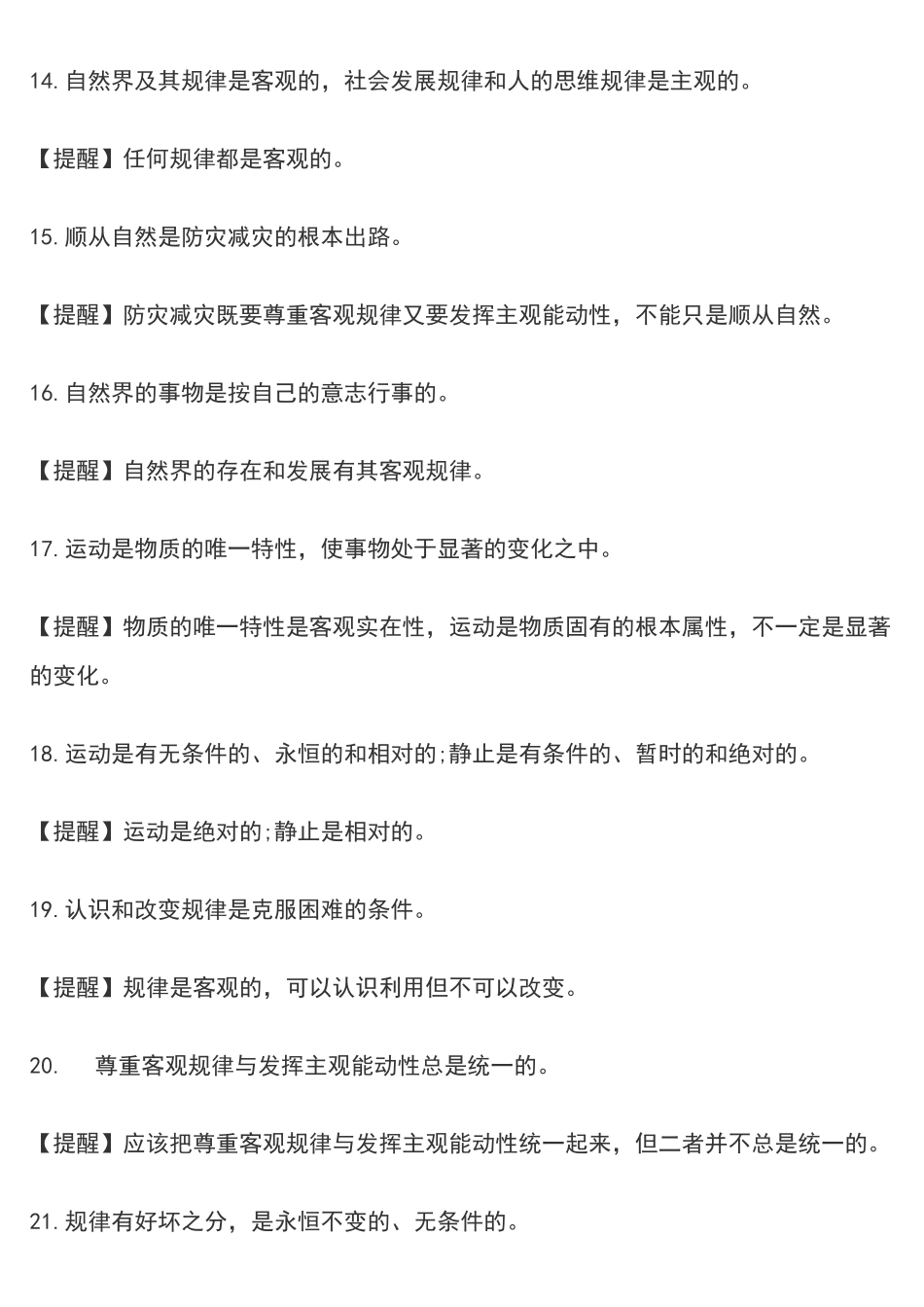 高中政治哲学易错知识点100个.pdf_第3页