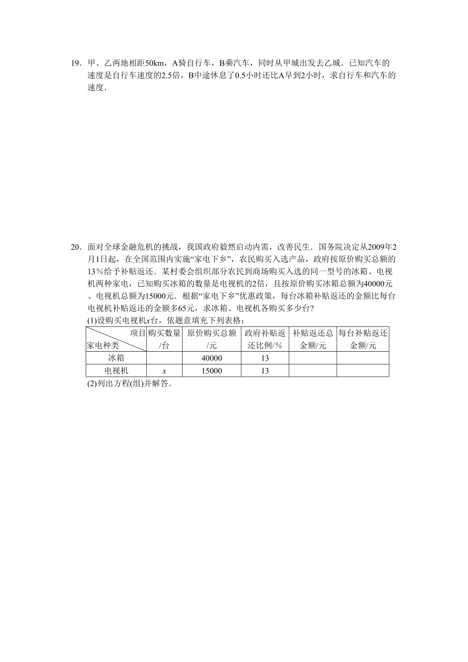 部编数学八年级上册15.3分式方程同步练习及答案)含答案.pdf_第3页