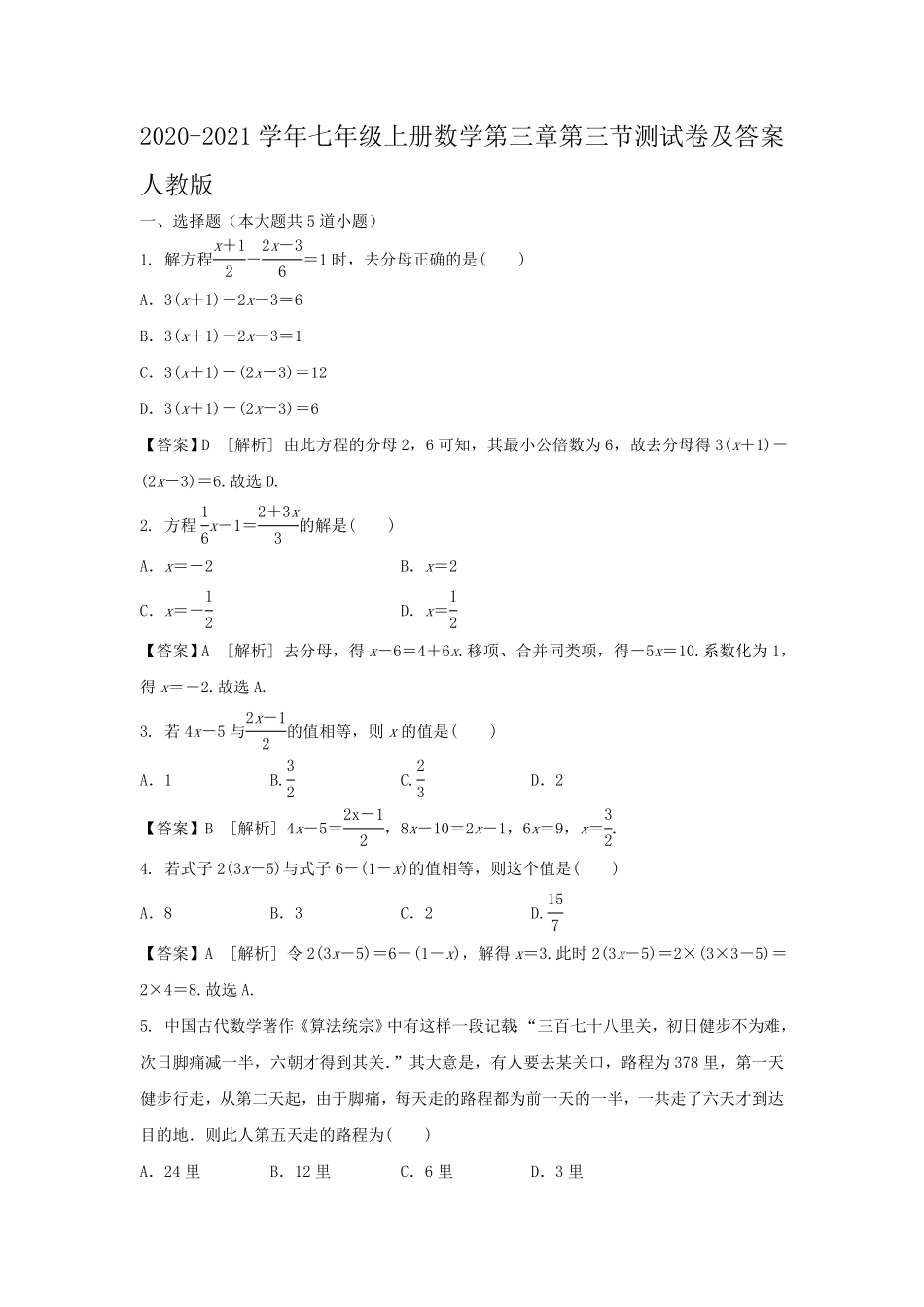 七年级上册数学第三章第三节测试卷及答案人教版.pdf_第1页